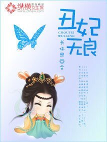 醜妃無良