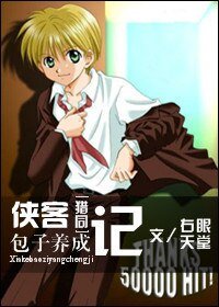 (獵人同人)俠客包子養成記