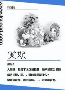 《笑妃》