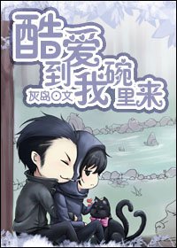 （盜墓筆記同人）深山古墓的埋葬/酷愛到我碗裡來