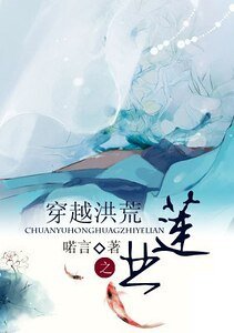 (封神同人)穿越洪荒之業蓮