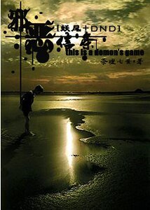 （妖精的尾巴同人）[妖尾]邪惡信條