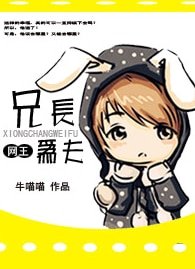 《(网王同人)兄长》