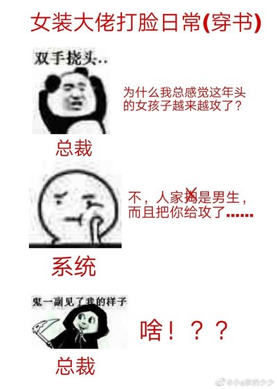《女装大佬打脸日常(穿书)》