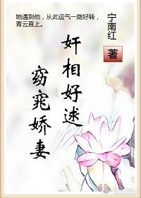 窈窕诀妻肩相好逑
