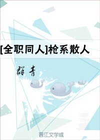 《(全职高手同人) 枪系散人》