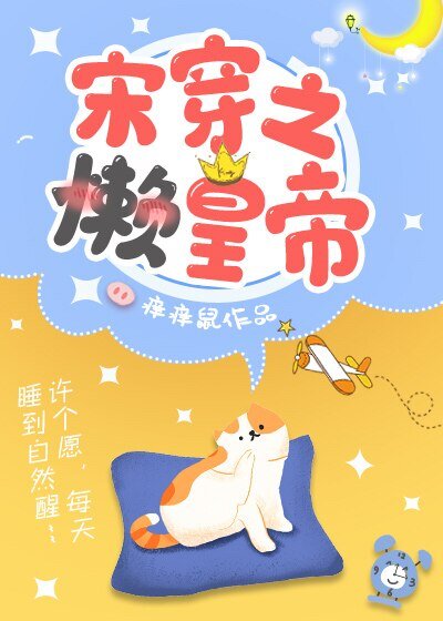 宋穿之懶皇帝