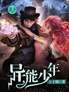 異能少年