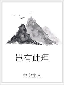 岂有此理