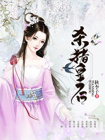 《殺豬皇后》