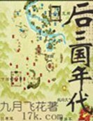 《後三國年代》