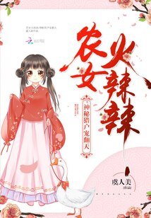 農女火辣辣:神秘獵戶寵翻天/農門紅豆最相思