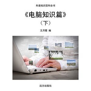 《《電腦知識篇》(下)》