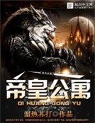 《帝皇公寓》