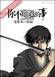 《(網王同人)你不知道的事》