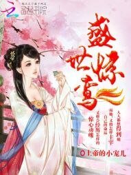 《盛世惊鸾:诡王毒宠医妃》