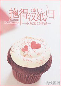 抱得漢紙歸(豪門)