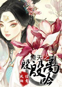 (倚天同人)倚天之殷殷离吟