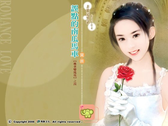 误点的南瓜马车(麻雀变凤凰之四)