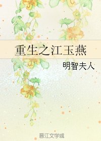 《(绝代双骄同人)重生之江玉燕》