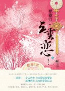 豔歌行（出書版）