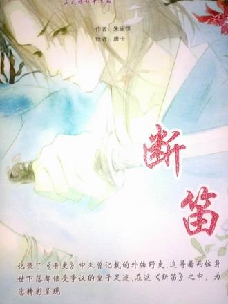 斷笛(出書版)