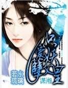 《只愛妖孽父皇》