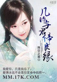 《几时与君缔良缘》