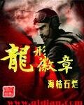 龍形徽章