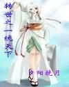 《絕世天下》