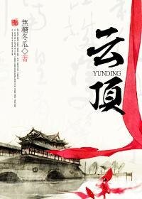 《雲頂》