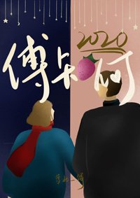 《傅知何》