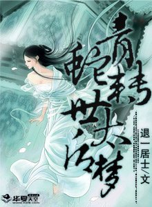 《青蛇转世太后梦》