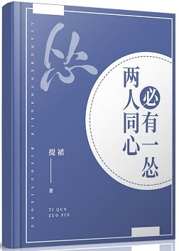 兩人同心必有一慫