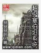 《超級塞伯坦系統》
