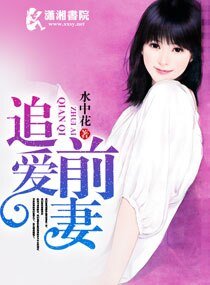《豪门弃妇之赖上总裁夫人》