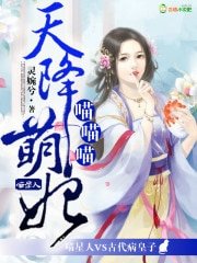 《天降萌妃喵喵喵/萌寵成妃:邪皇,要翻牌》
