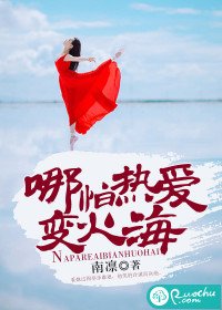 《哪怕熱愛變火海》