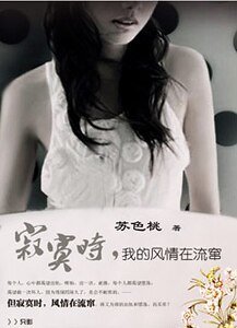風情在流竄