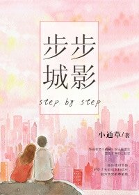 娛樂圈之步步城影