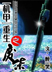重生之廢柴