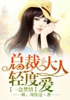 《毒愛99度,總裁高高在上》