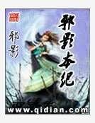 邪影本紀