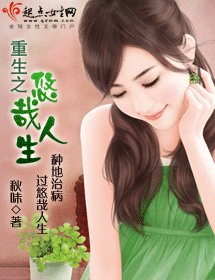 《重生之悠哉人生》