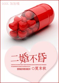 二婚不昏（婚恋）