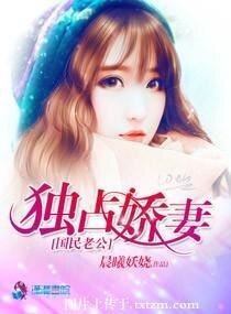 国民老公独占娇妻