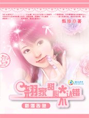 新婚告急：翹家甜心不認錯