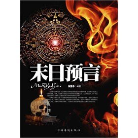 末日預言（出書版）