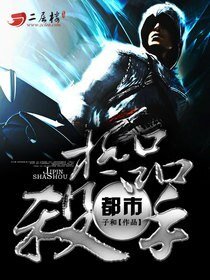《都市极品杀手》