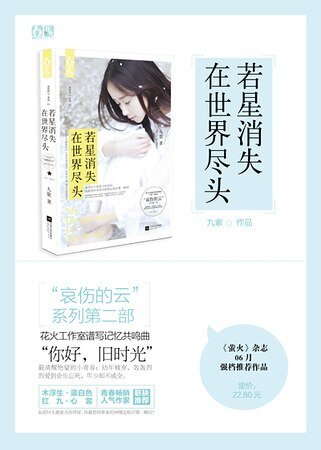 若星消失在世界盡頭-自愛
